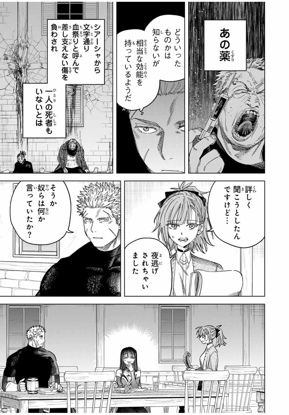 魔女と傭兵 第49話 - 3