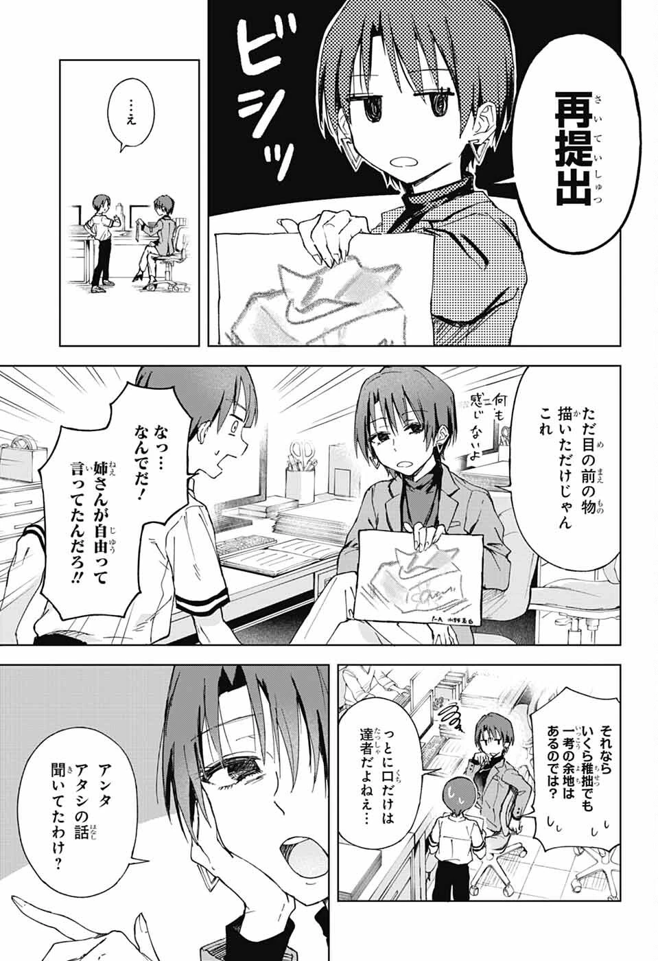 ましろくんの補講アトリエ 第3話 - 3