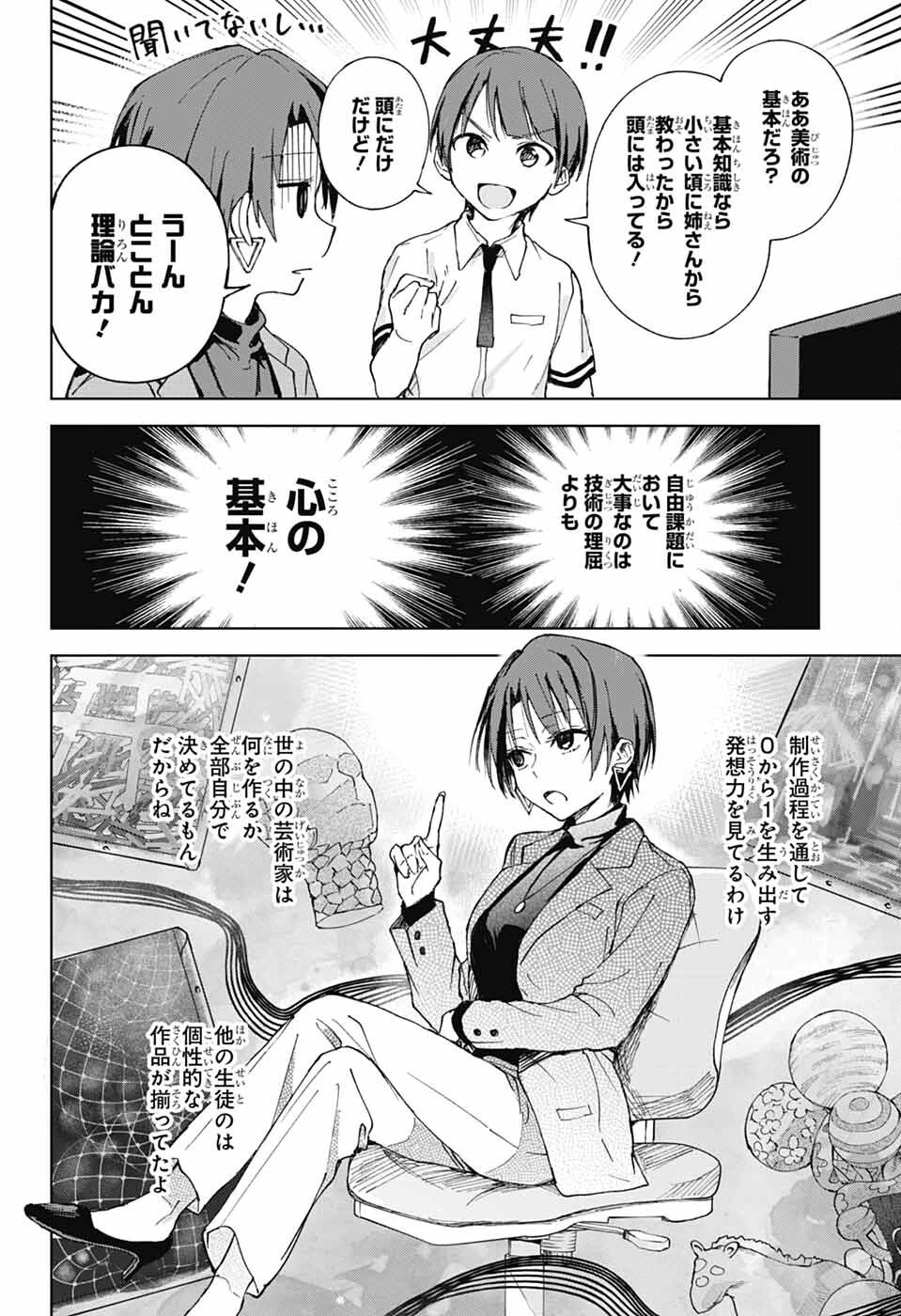 ましろくんの補講アトリエ 第3話 - 4
