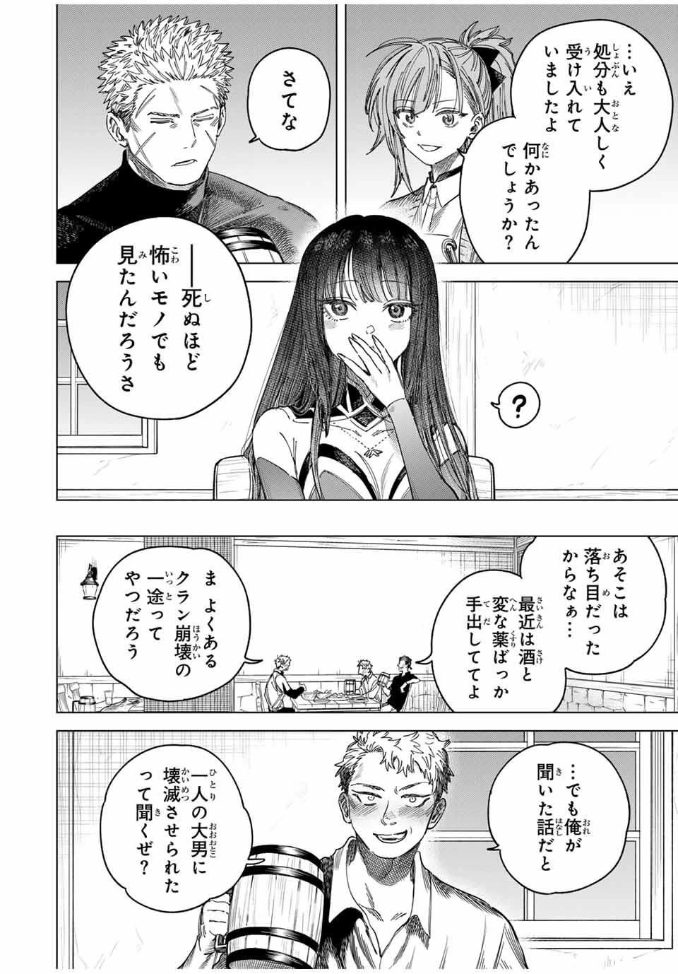 魔女と傭兵 第49話 - 4