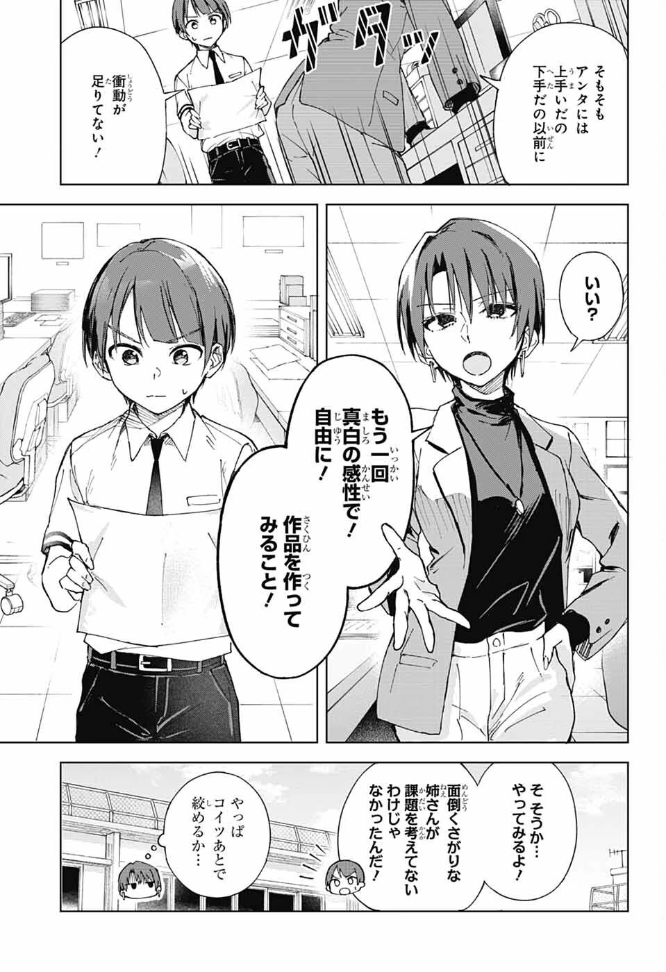 ましろくんの補講アトリエ 第3話 - 5