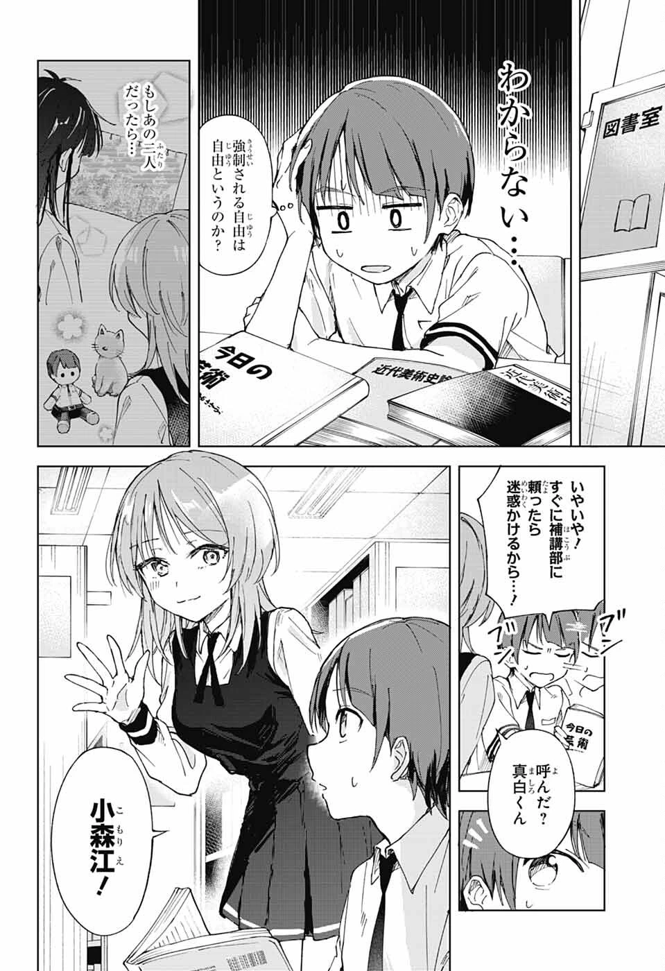ましろくんの補講アトリエ 第3話 - 6