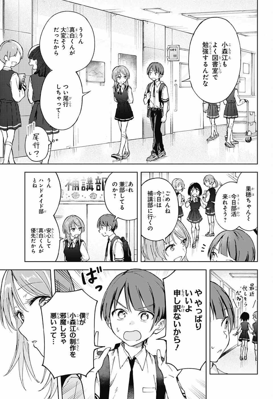 ましろくんの補講アトリエ 第3話 - 7
