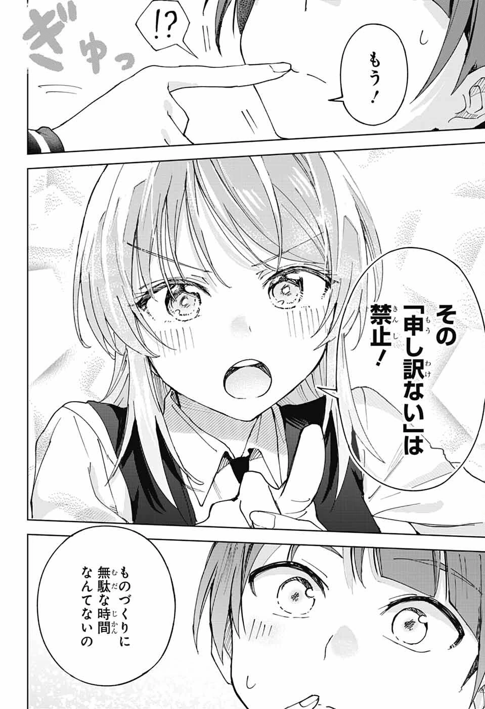 ましろくんの補講アトリエ 第3話 - 8