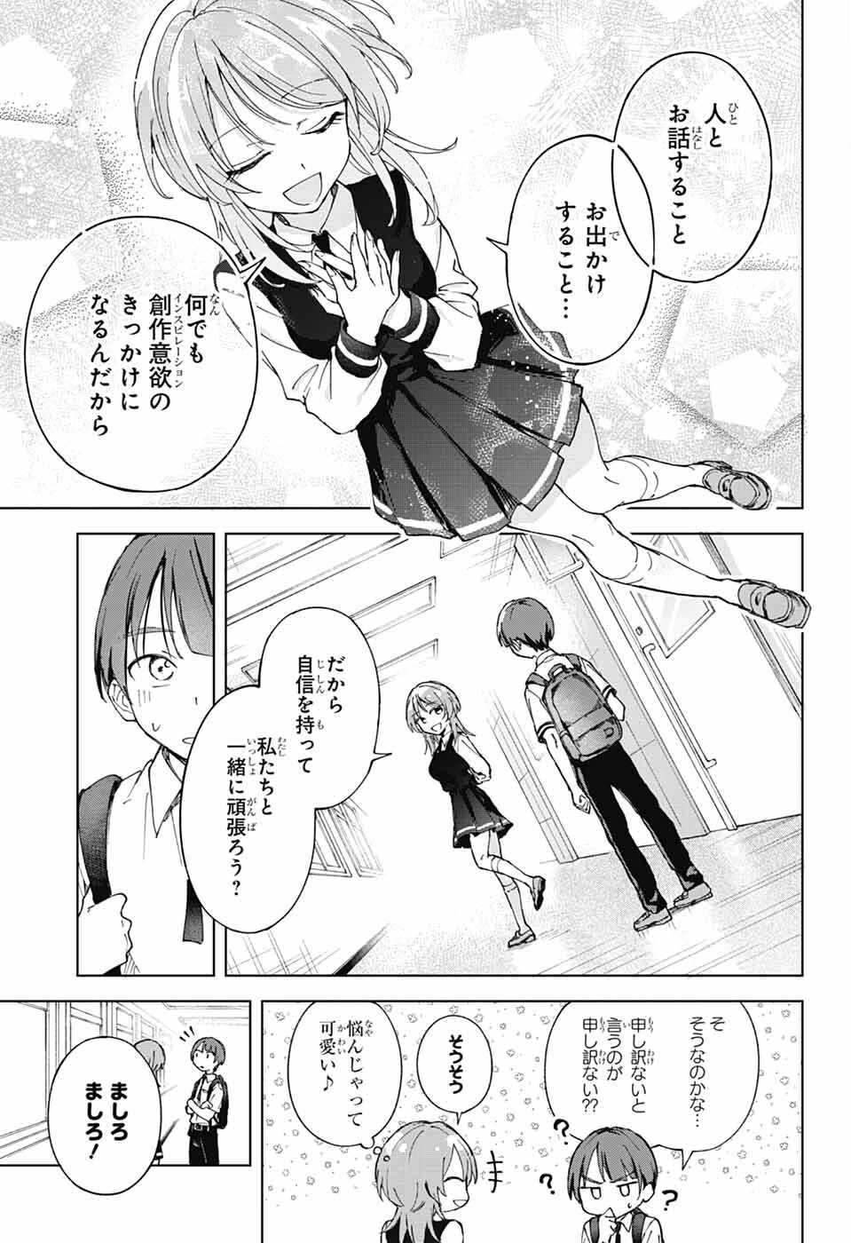 ましろくんの補講アトリエ 第3話 - 9