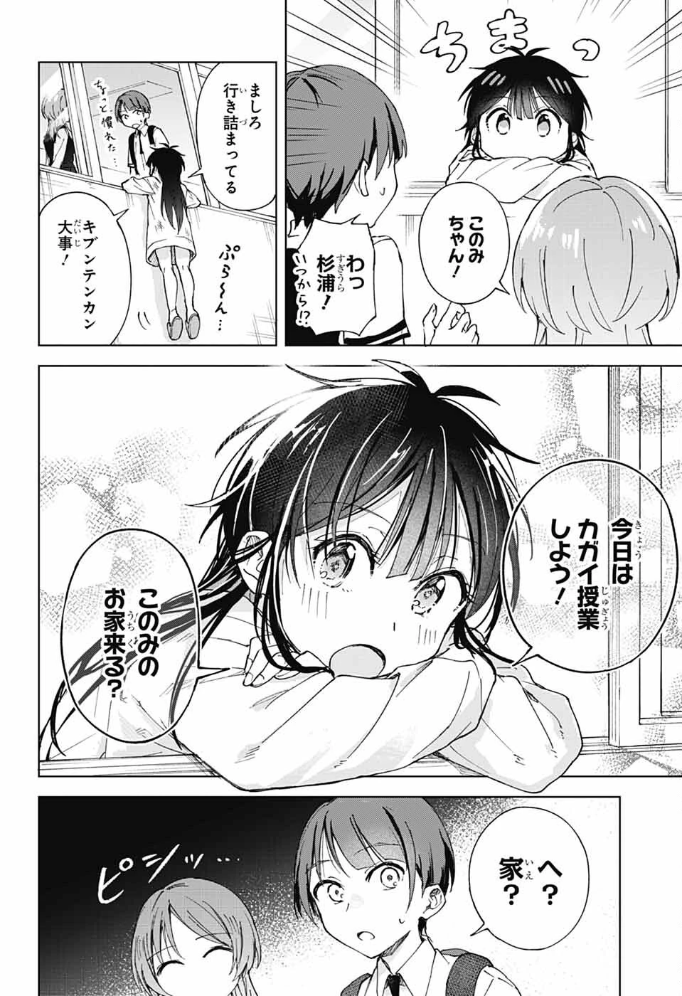 ましろくんの補講アトリエ 第3話 - 10