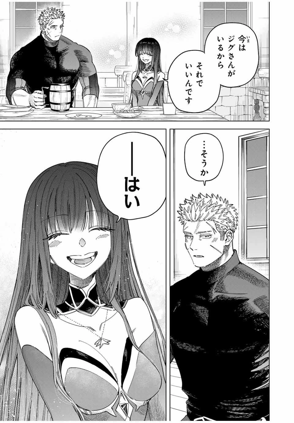 魔女と傭兵 第49話 - 11