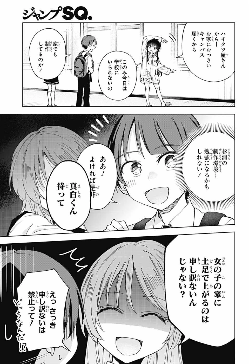 ましろくんの補講アトリエ 第3話 - 11