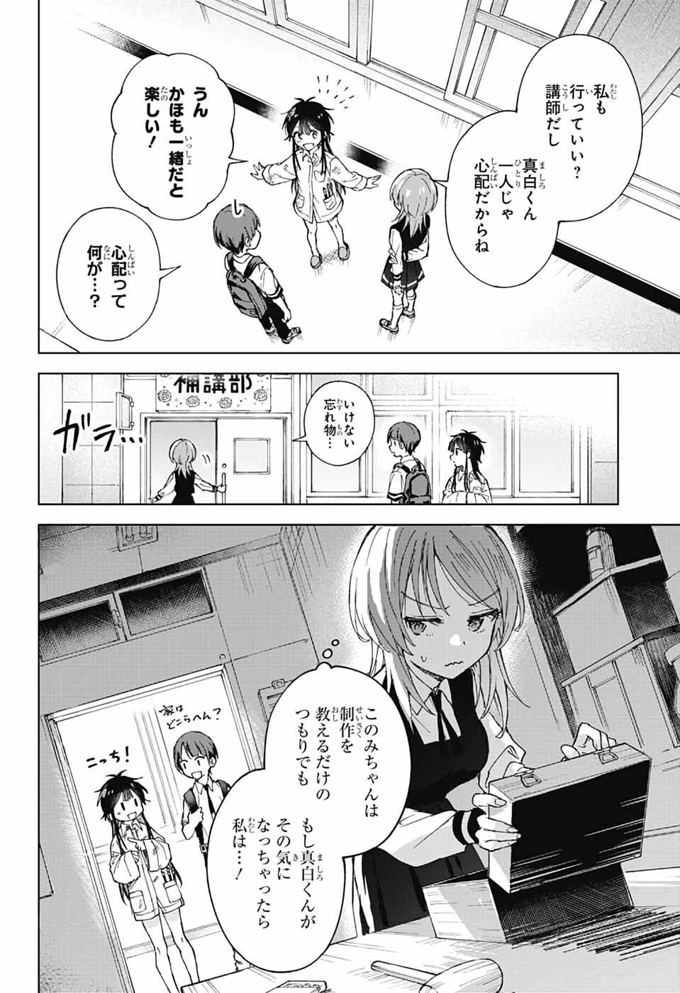 ましろくんの補講アトリエ 第3話 - 12