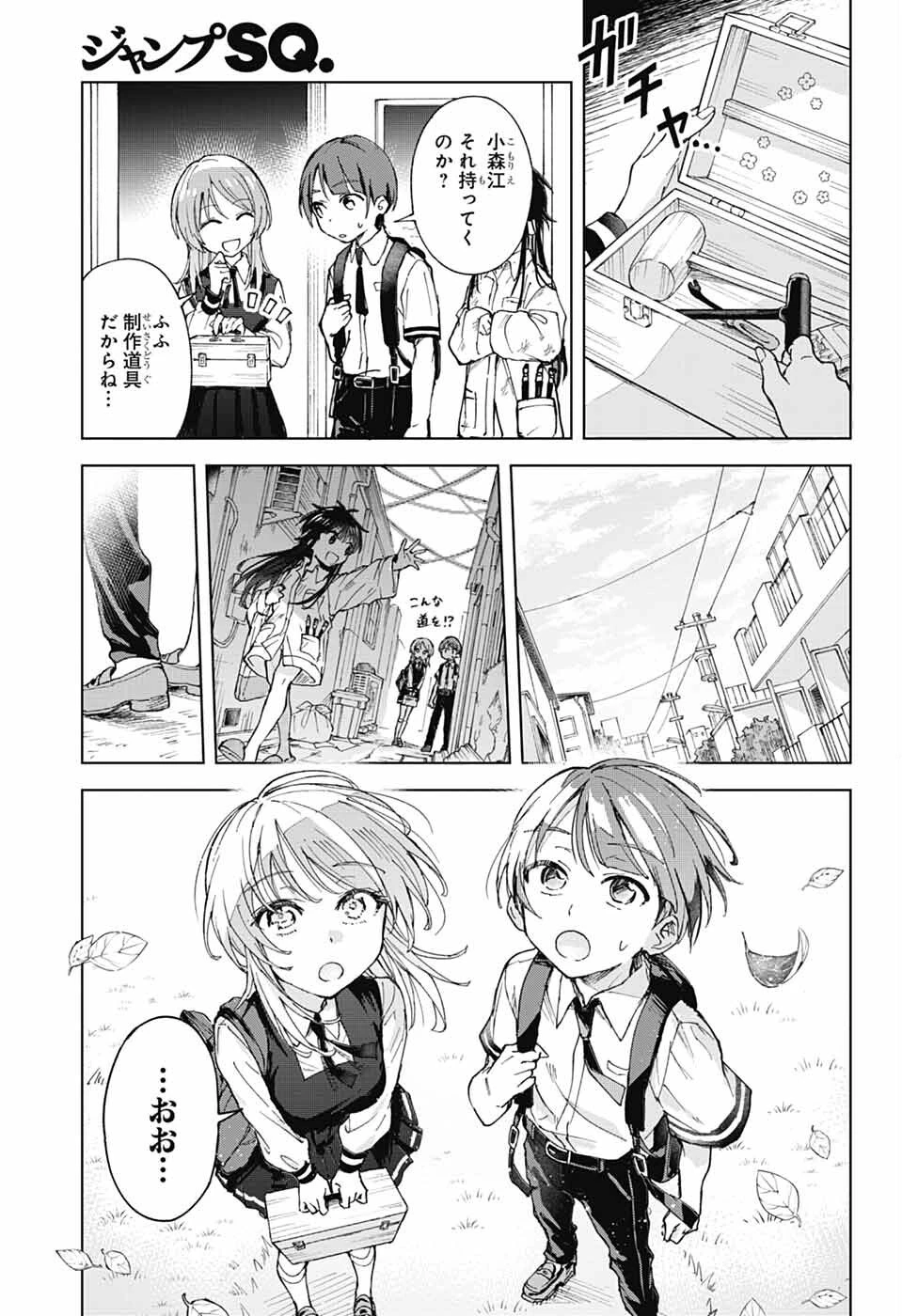 ましろくんの補講アトリエ 第3話 - 13