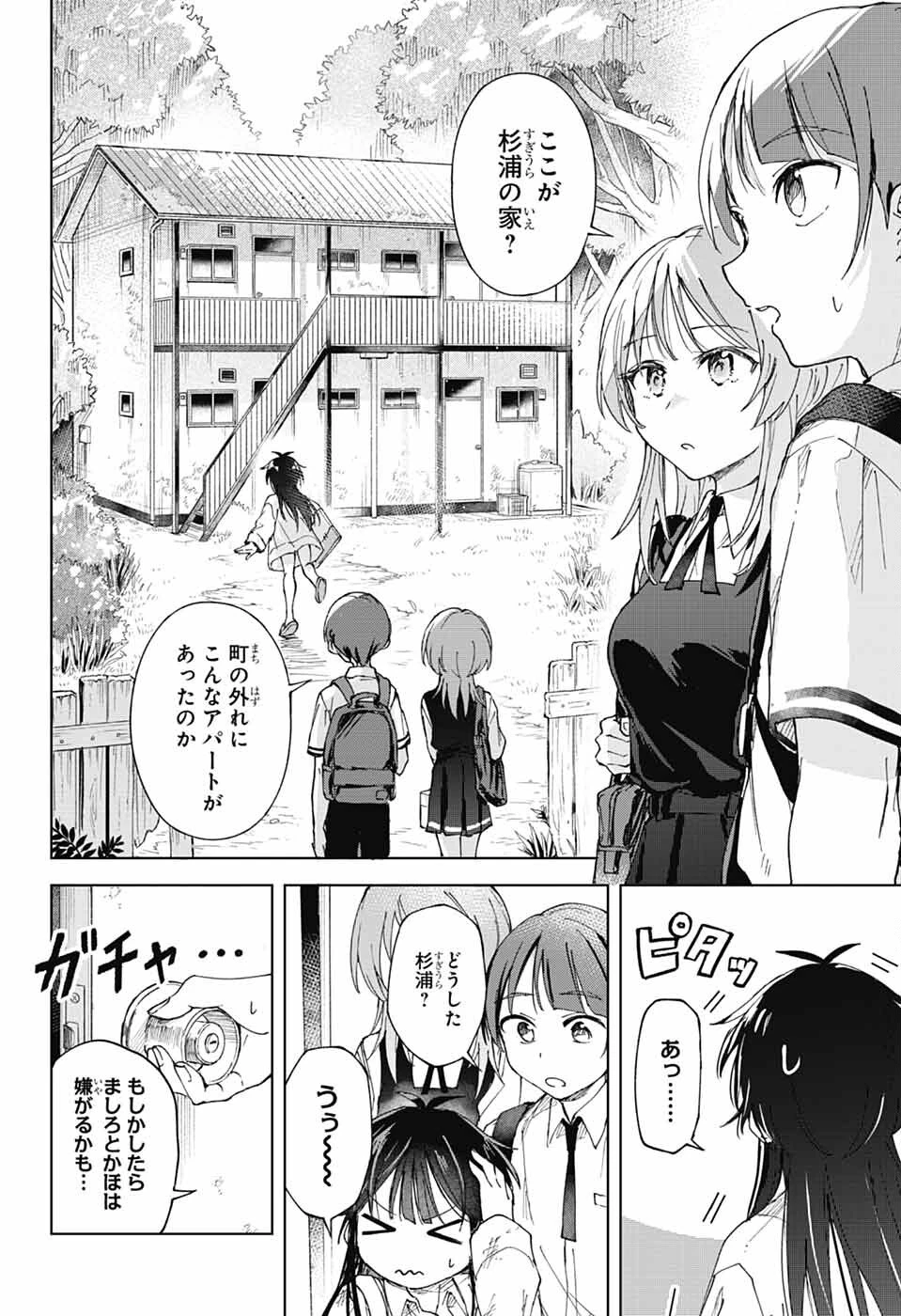 ましろくんの補講アトリエ 第3話 - 14