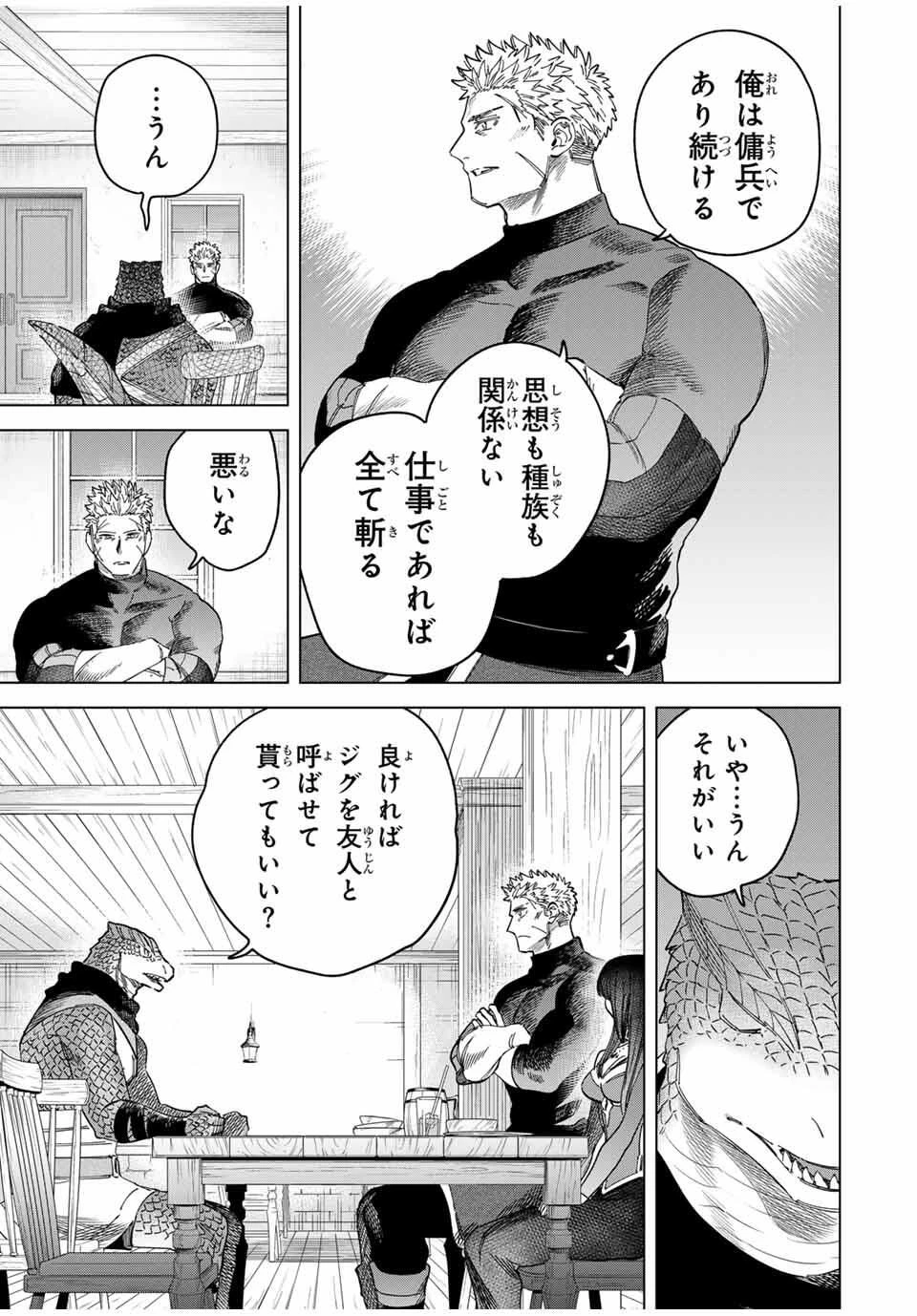 魔女と傭兵 第49話 - 15