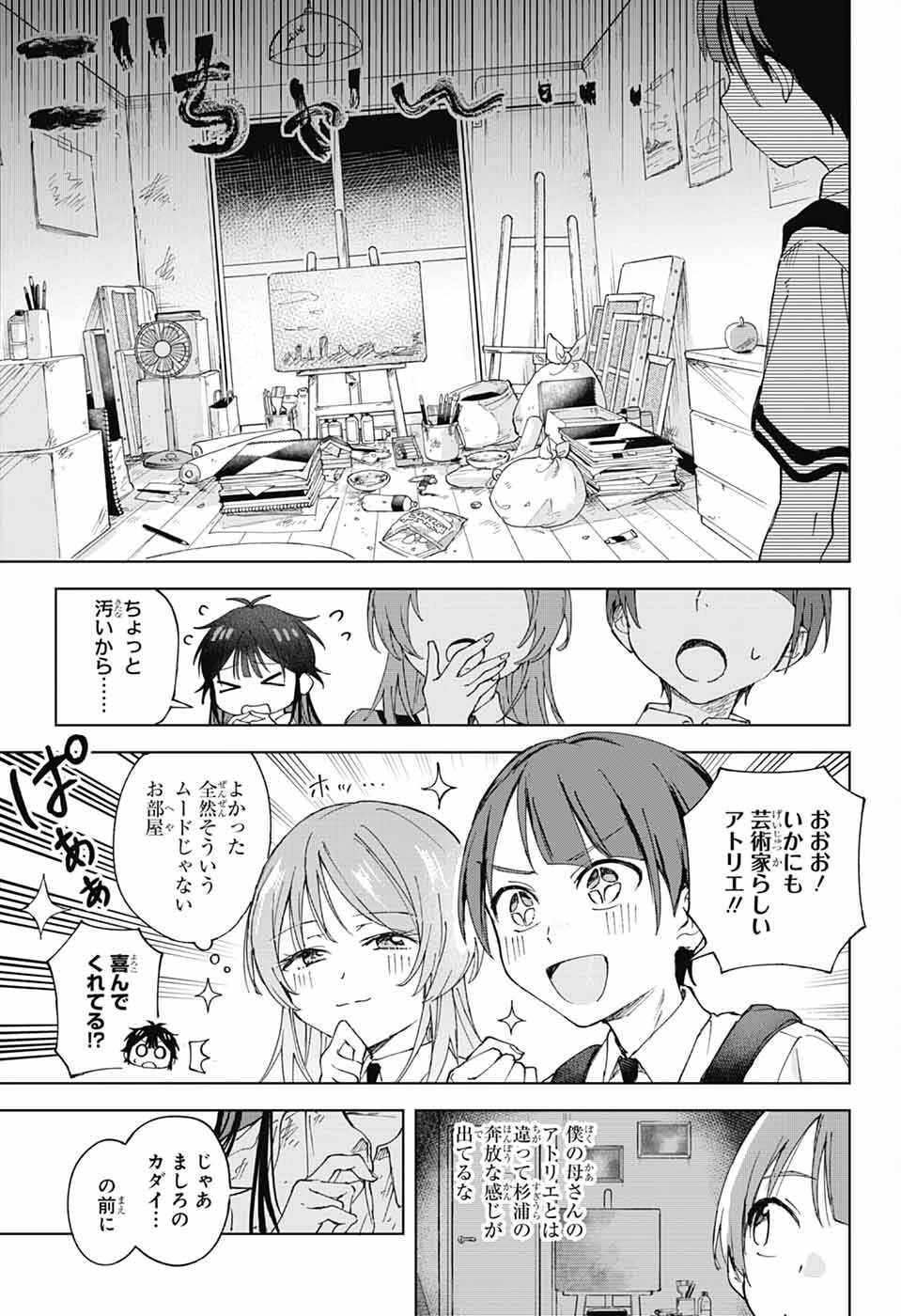 ましろくんの補講アトリエ 第3話 - 15