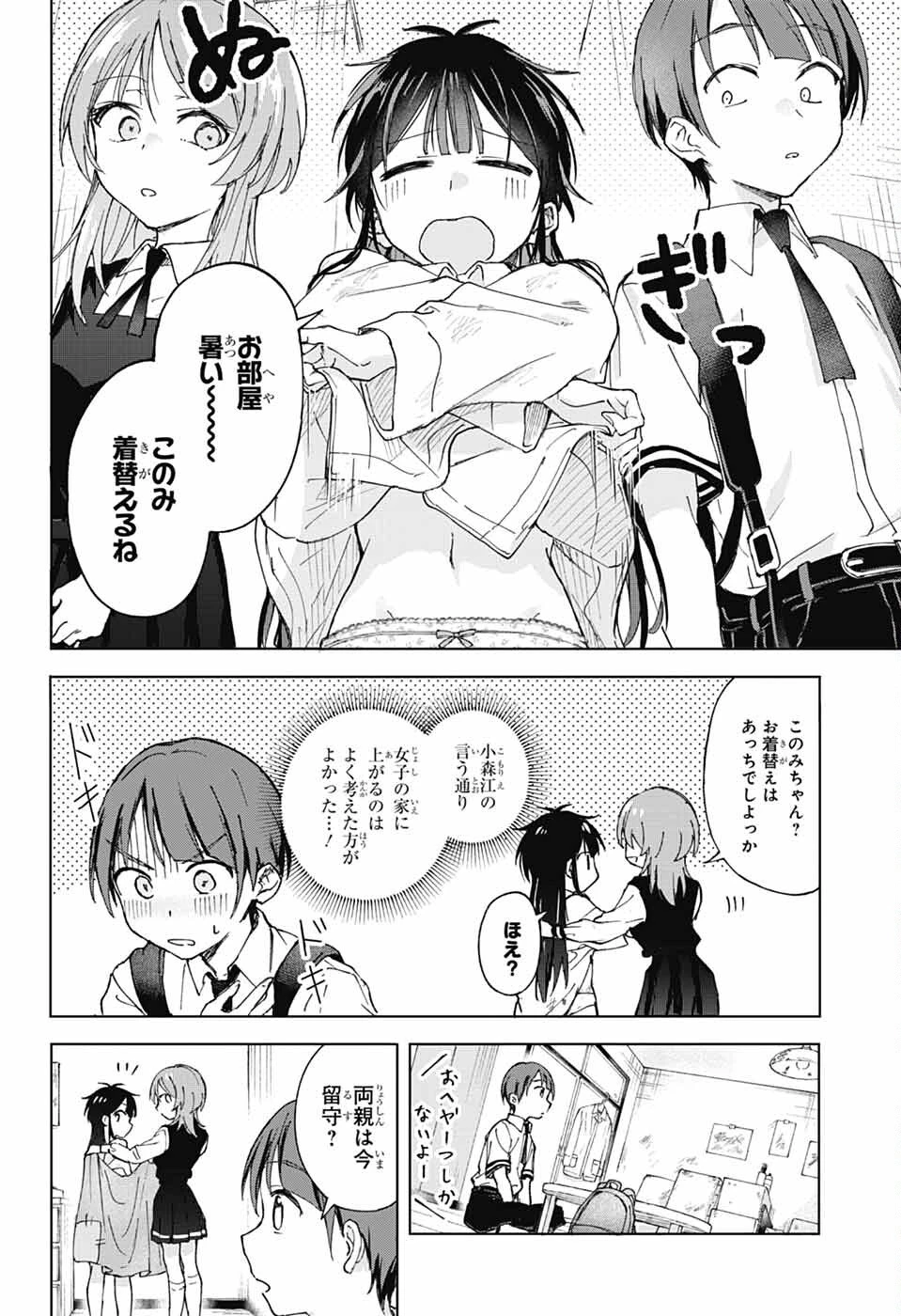 ましろくんの補講アトリエ 第3話 - 16