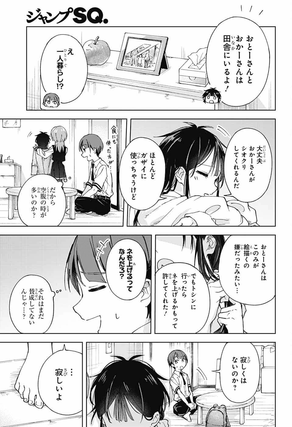 ましろくんの補講アトリエ 第3話 - 17
