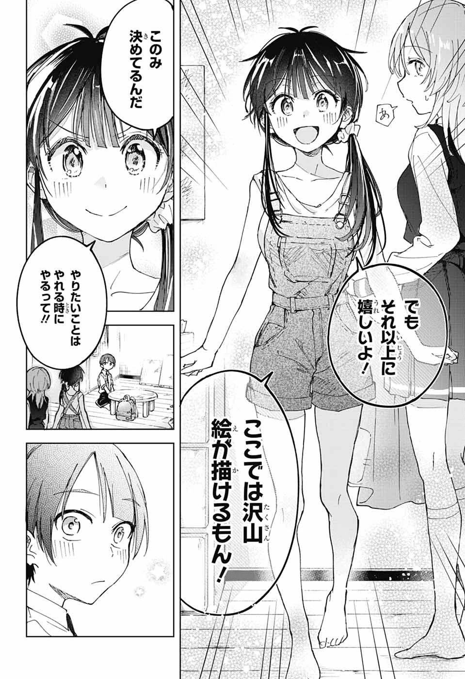 ましろくんの補講アトリエ 第3話 - 18
