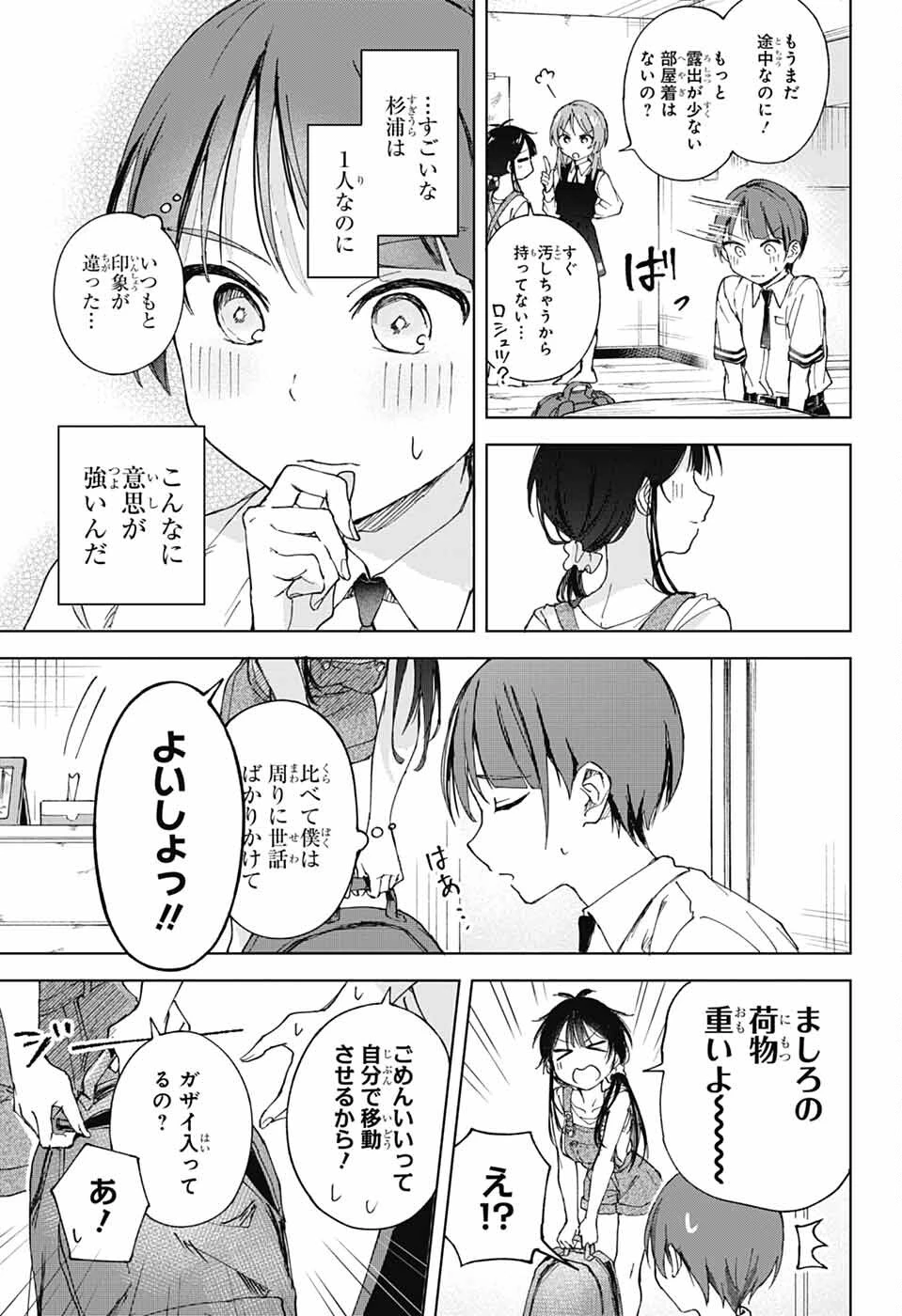 ましろくんの補講アトリエ 第3話 - 19