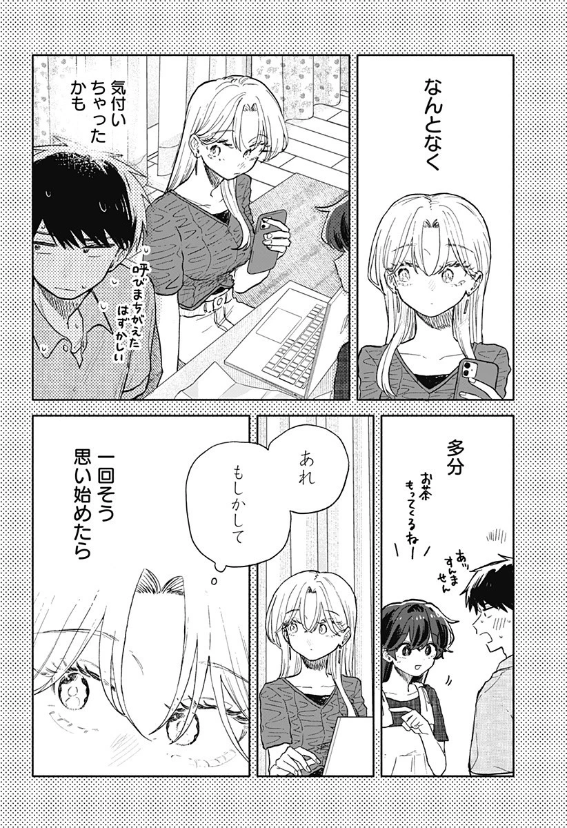 クソ女に幸あれ 第71話 - 2