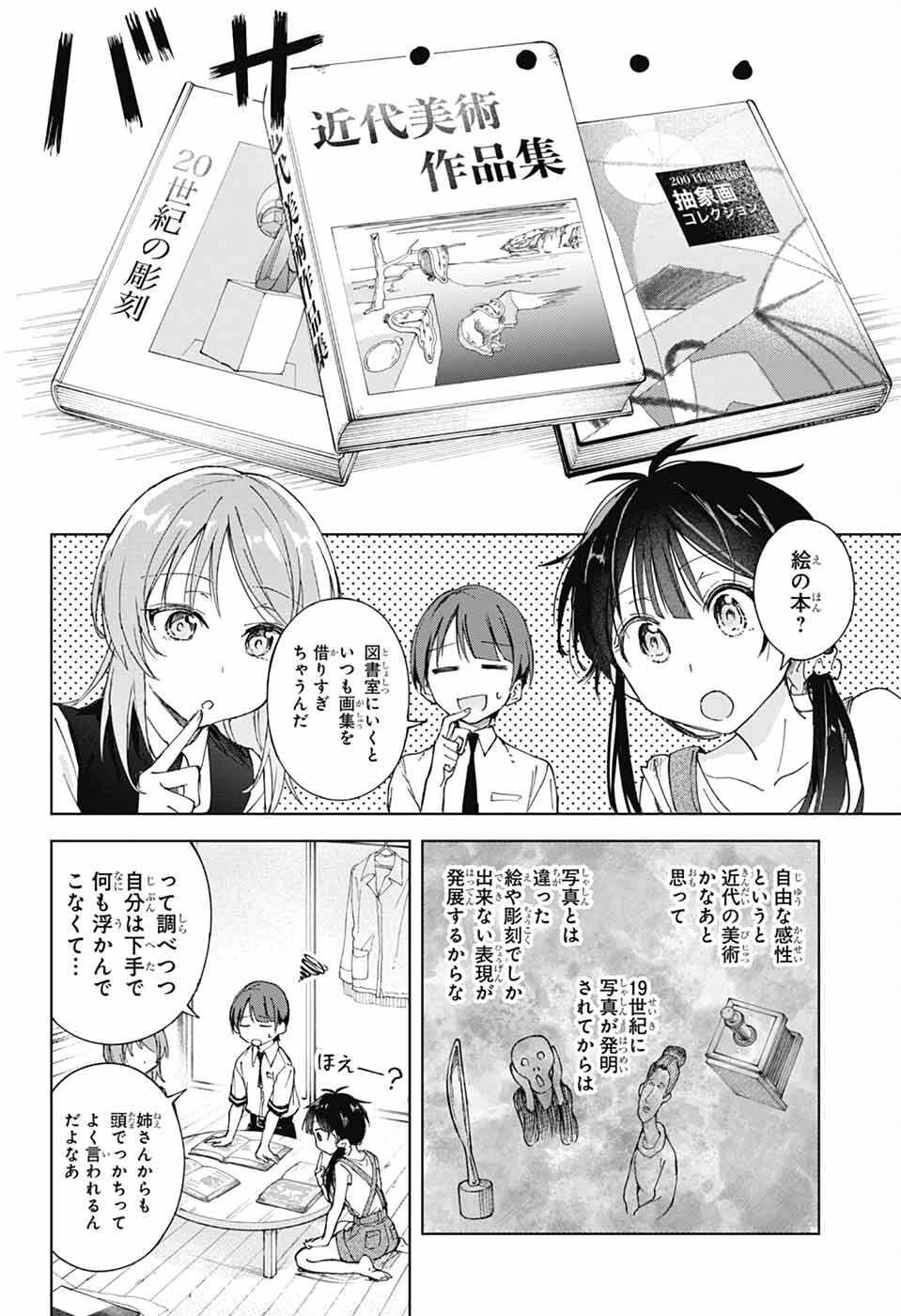 ましろくんの補講アトリエ 第3話 - 20