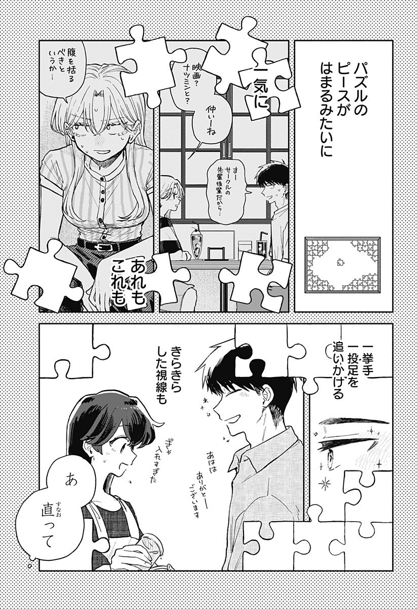 クソ女に幸あれ 第71話 - 3