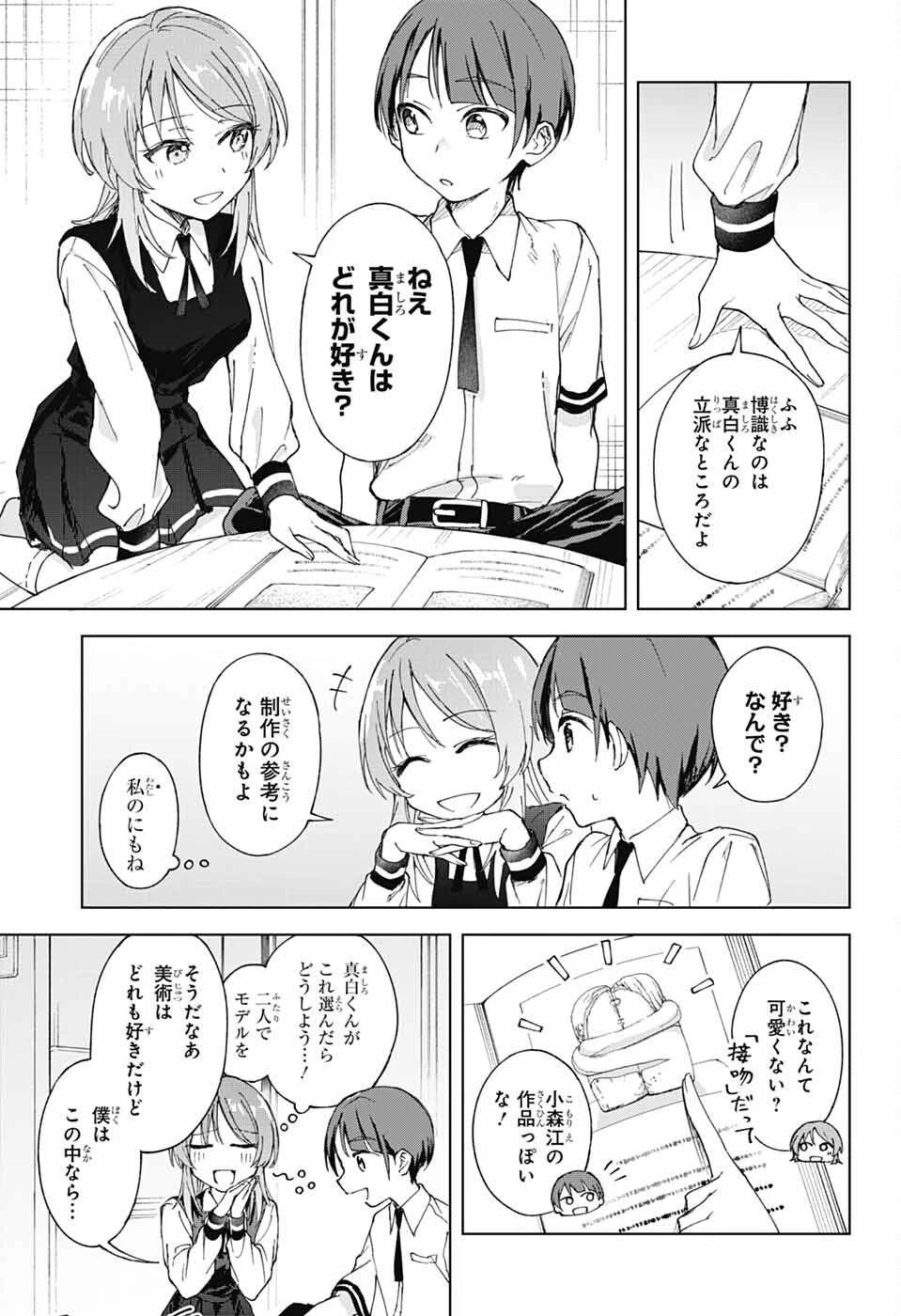 ましろくんの補講アトリエ 第3話 - 21