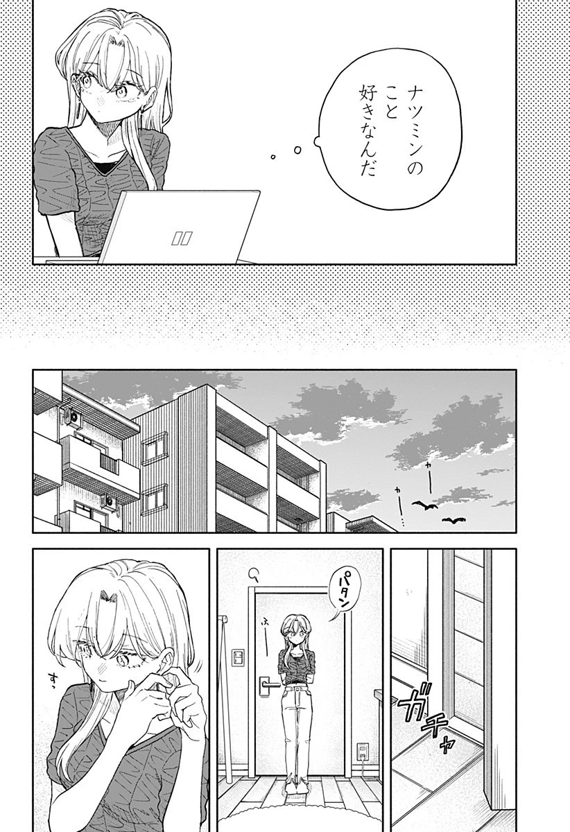 クソ女に幸あれ 第71話 - 4