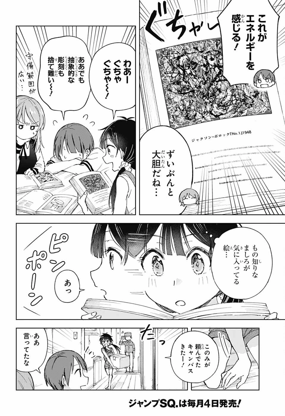 ましろくんの補講アトリエ 第3話 - 22
