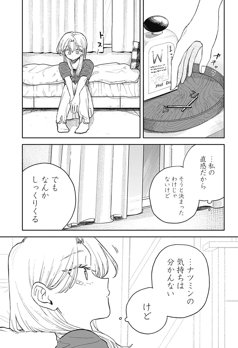 クソ女に幸あれ 第71話 - 5
