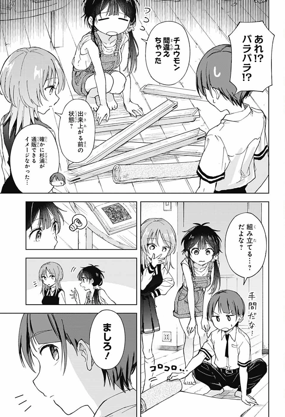 ましろくんの補講アトリエ 第3話 - 23