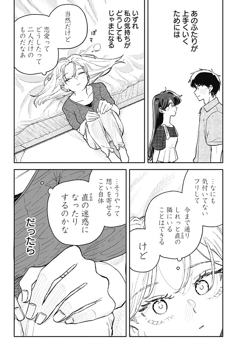 クソ女に幸あれ 第71話 - 6