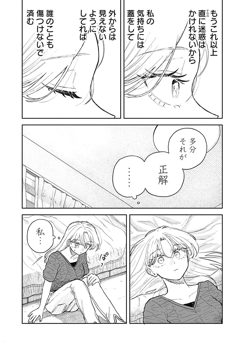 クソ女に幸あれ 第71話 - 7