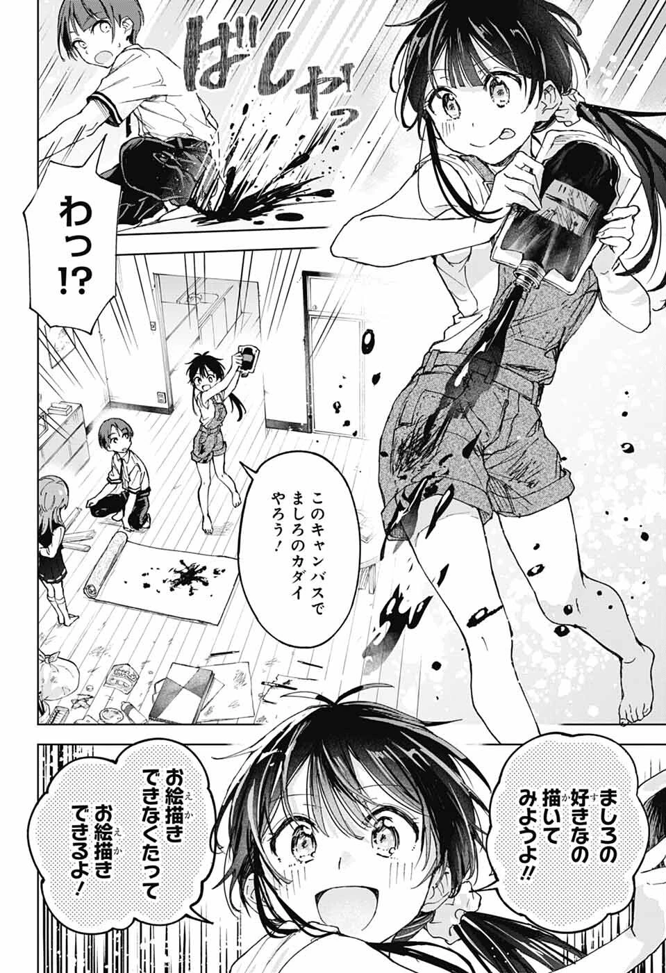 ましろくんの補講アトリエ 第3話 - 24