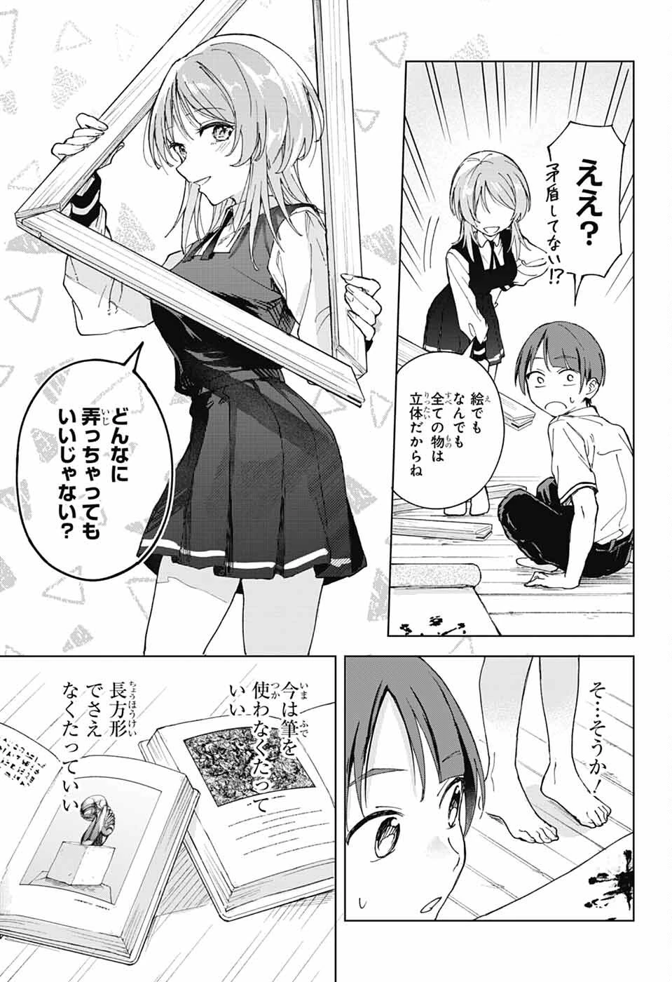 ましろくんの補講アトリエ 第3話 - 25