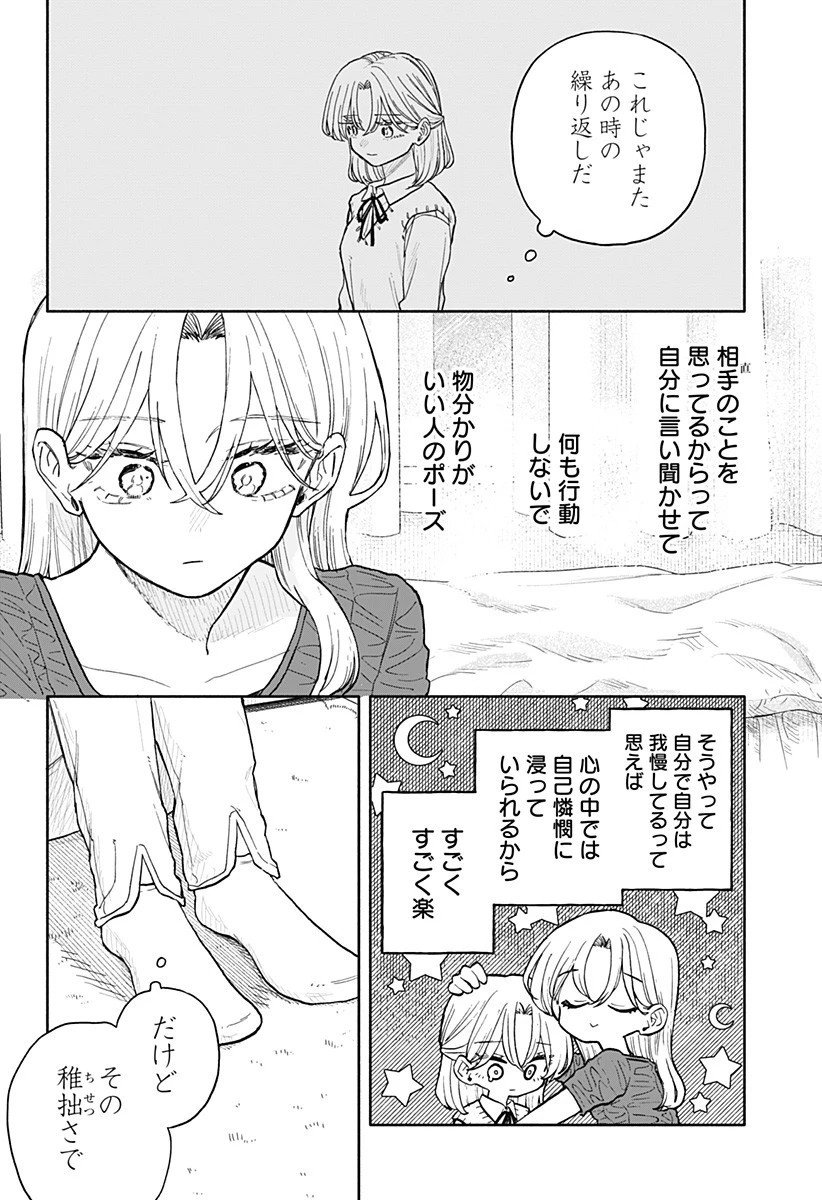 クソ女に幸あれ 第71話 - 8