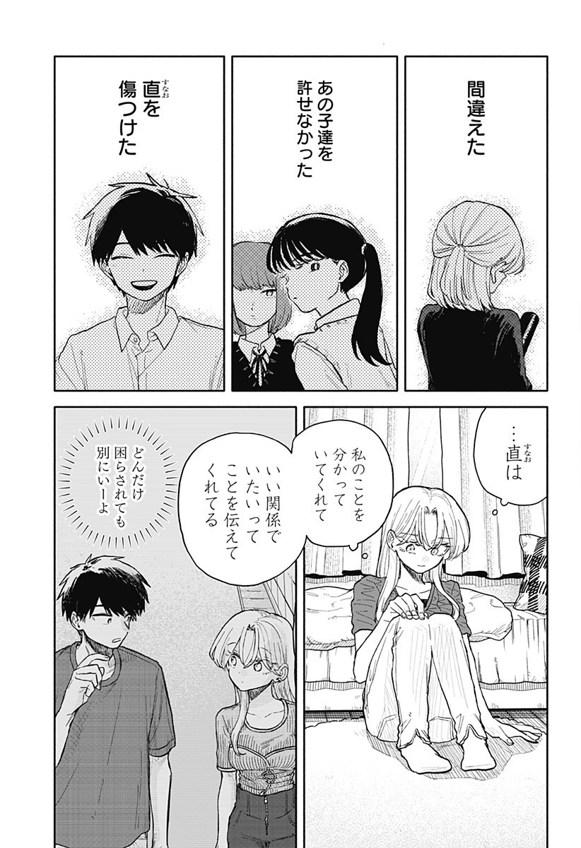 クソ女に幸あれ 第71話 - 9