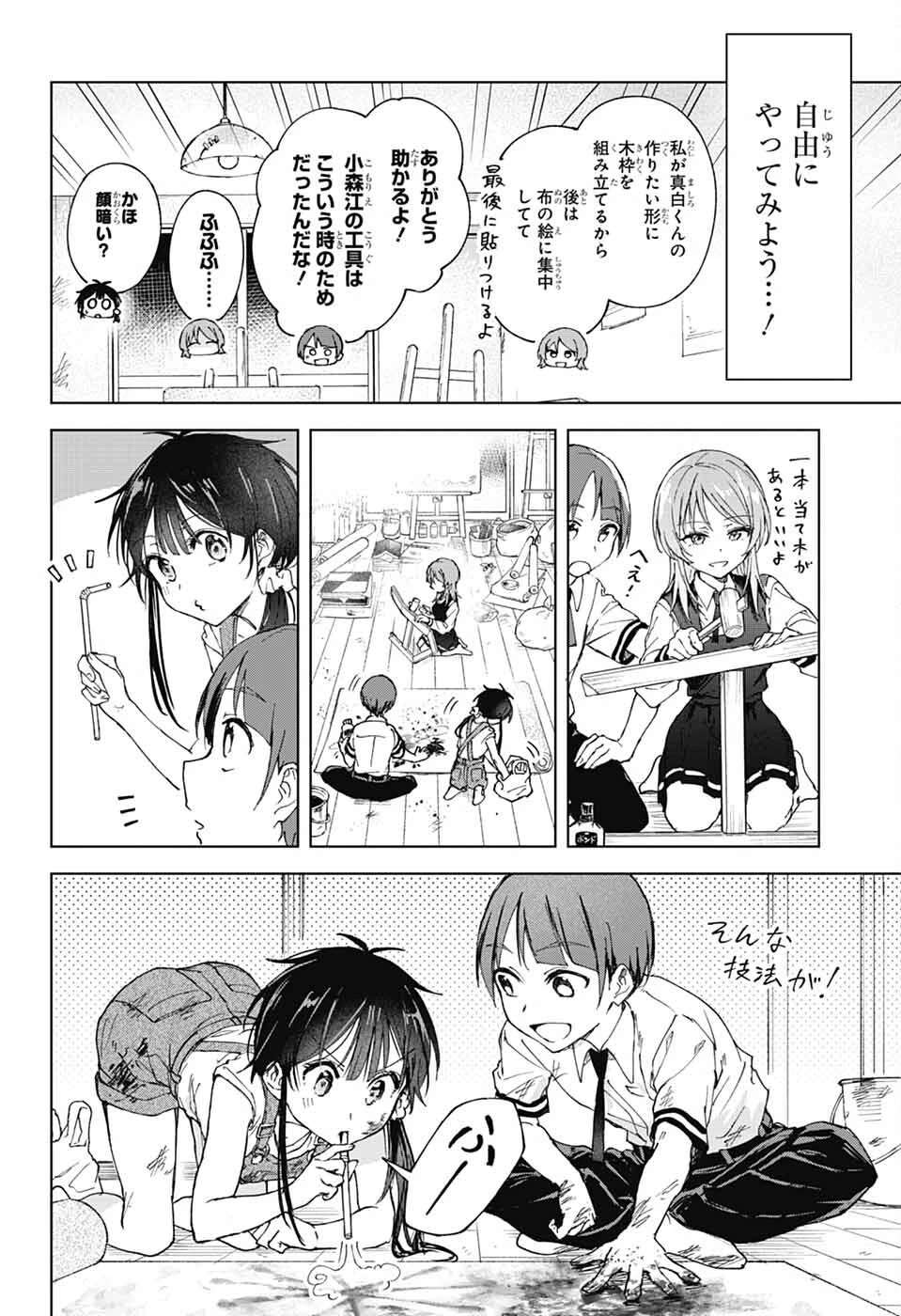 ましろくんの補講アトリエ 第3話 - 26