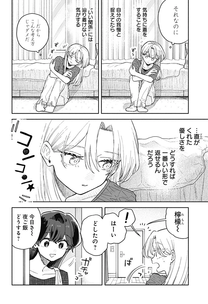 クソ女に幸あれ 第71話 - 10