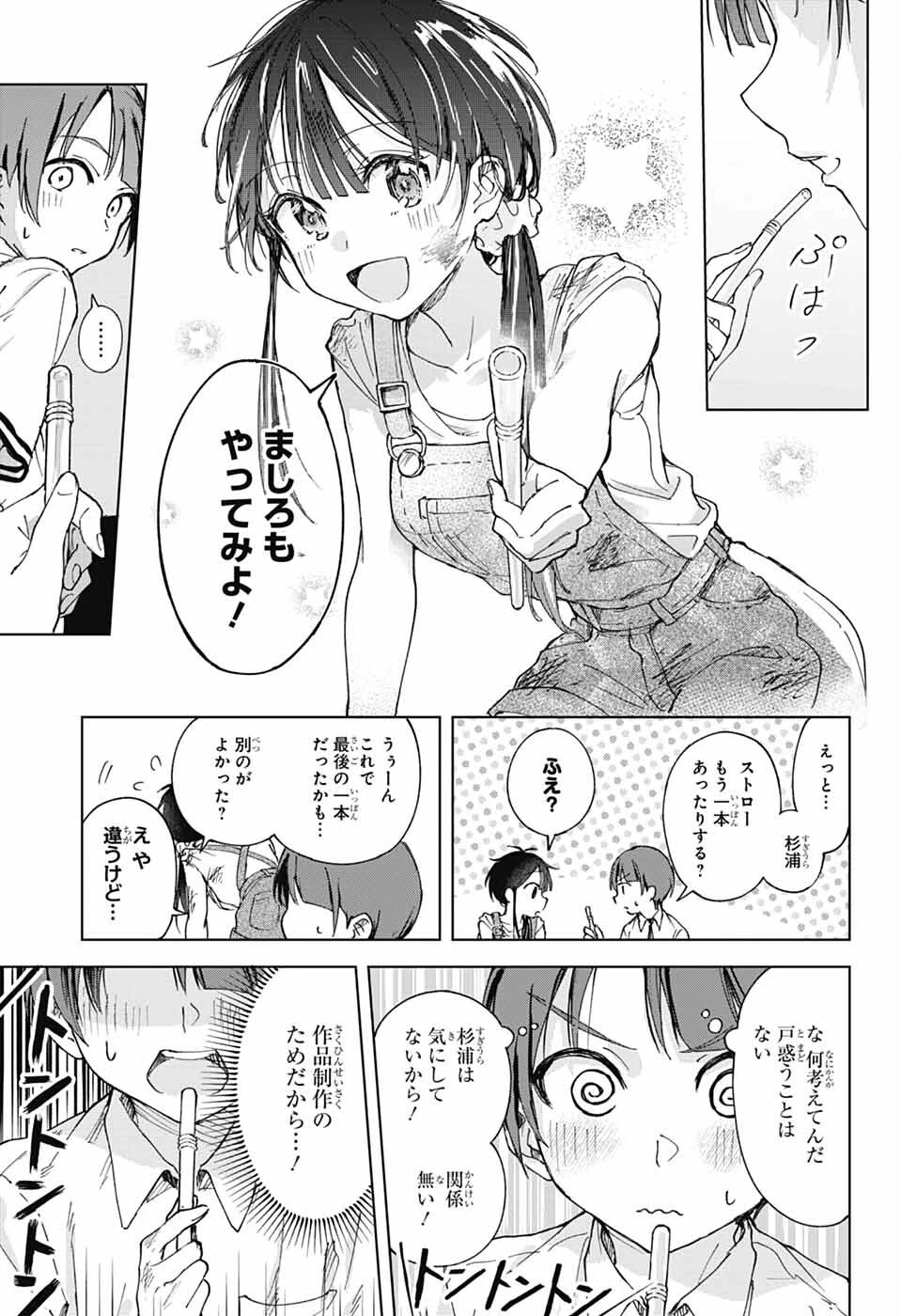 ましろくんの補講アトリエ 第3話 - 27