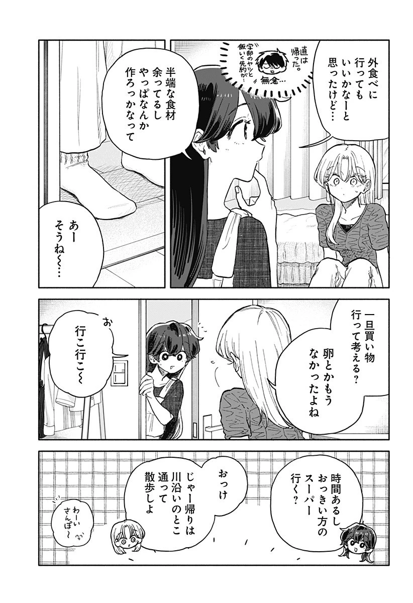 クソ女に幸あれ 第71話 - 11