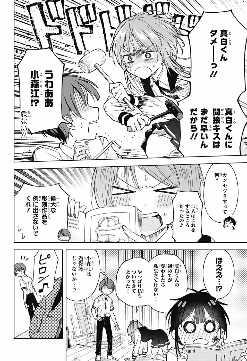 ましろくんの補講アトリエ 第3話 - 28