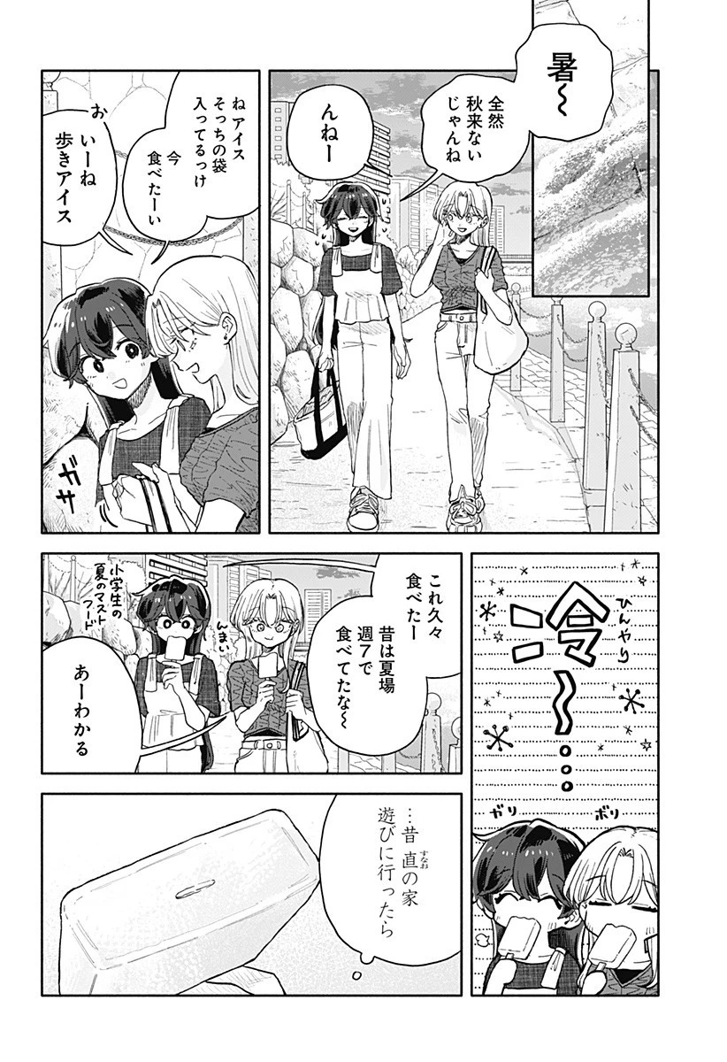 クソ女に幸あれ 第71話 - 12