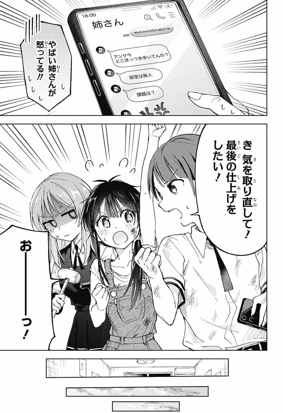 ましろくんの補講アトリエ 第3話 - 29