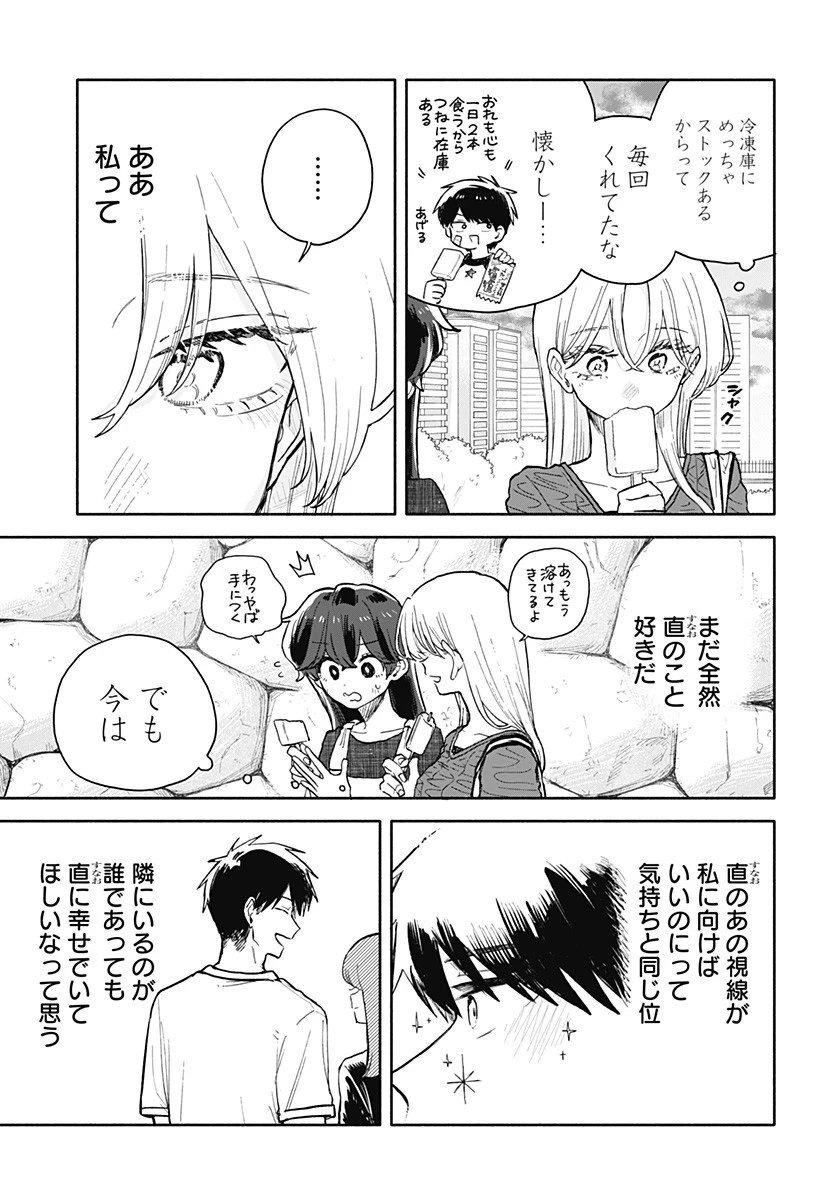 クソ女に幸あれ 第71話 - 13