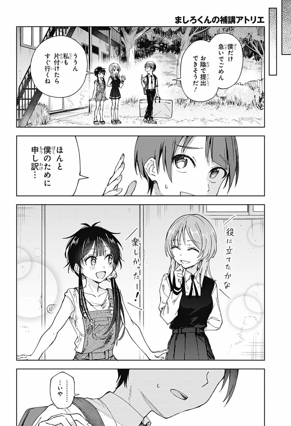 ましろくんの補講アトリエ 第3話 - 30