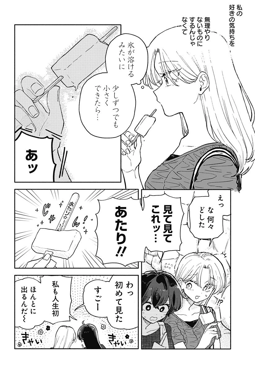 クソ女に幸あれ 第71話 - 14