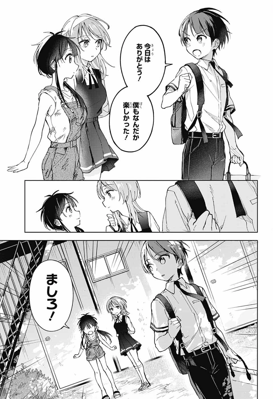 ましろくんの補講アトリエ 第3話 - 31