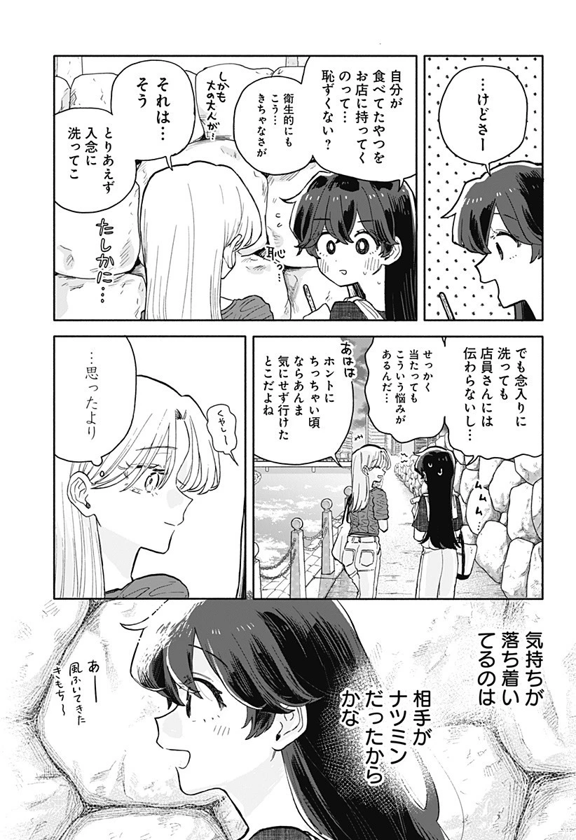 クソ女に幸あれ 第71話 - 15