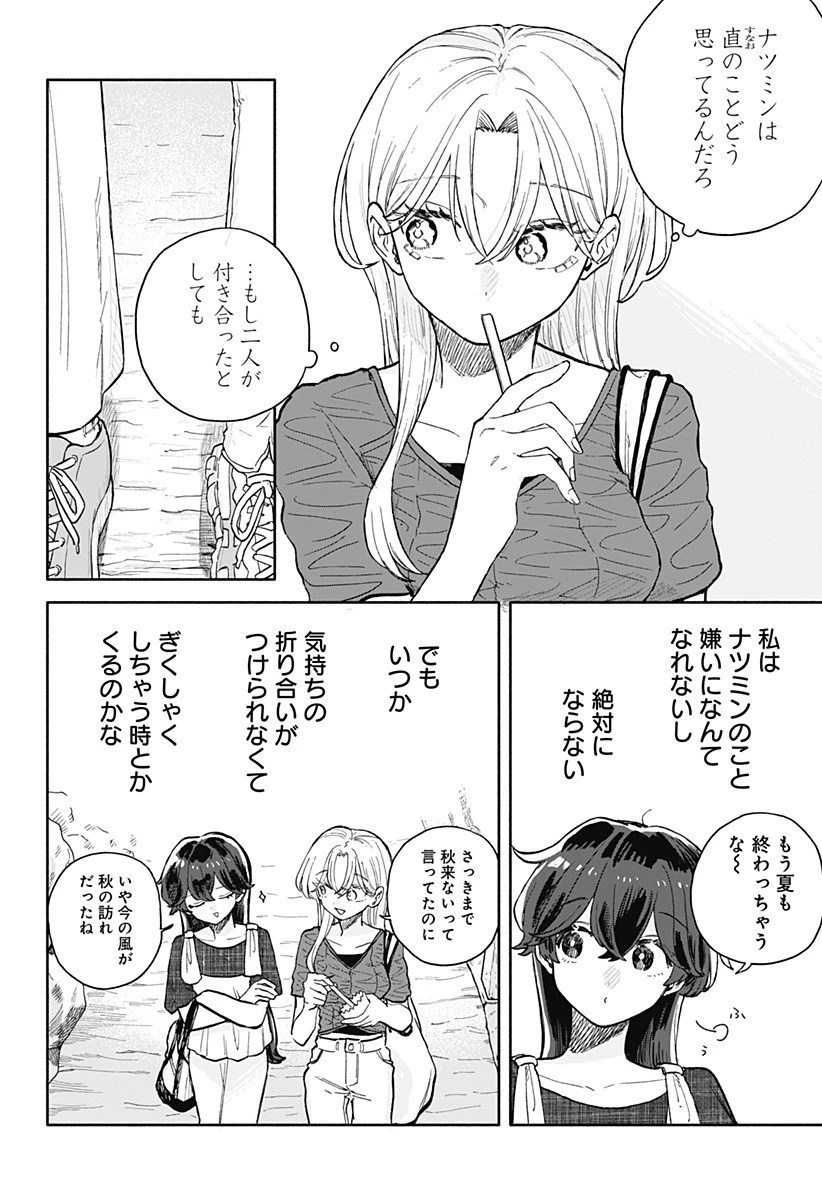 クソ女に幸あれ 第71話 - 16