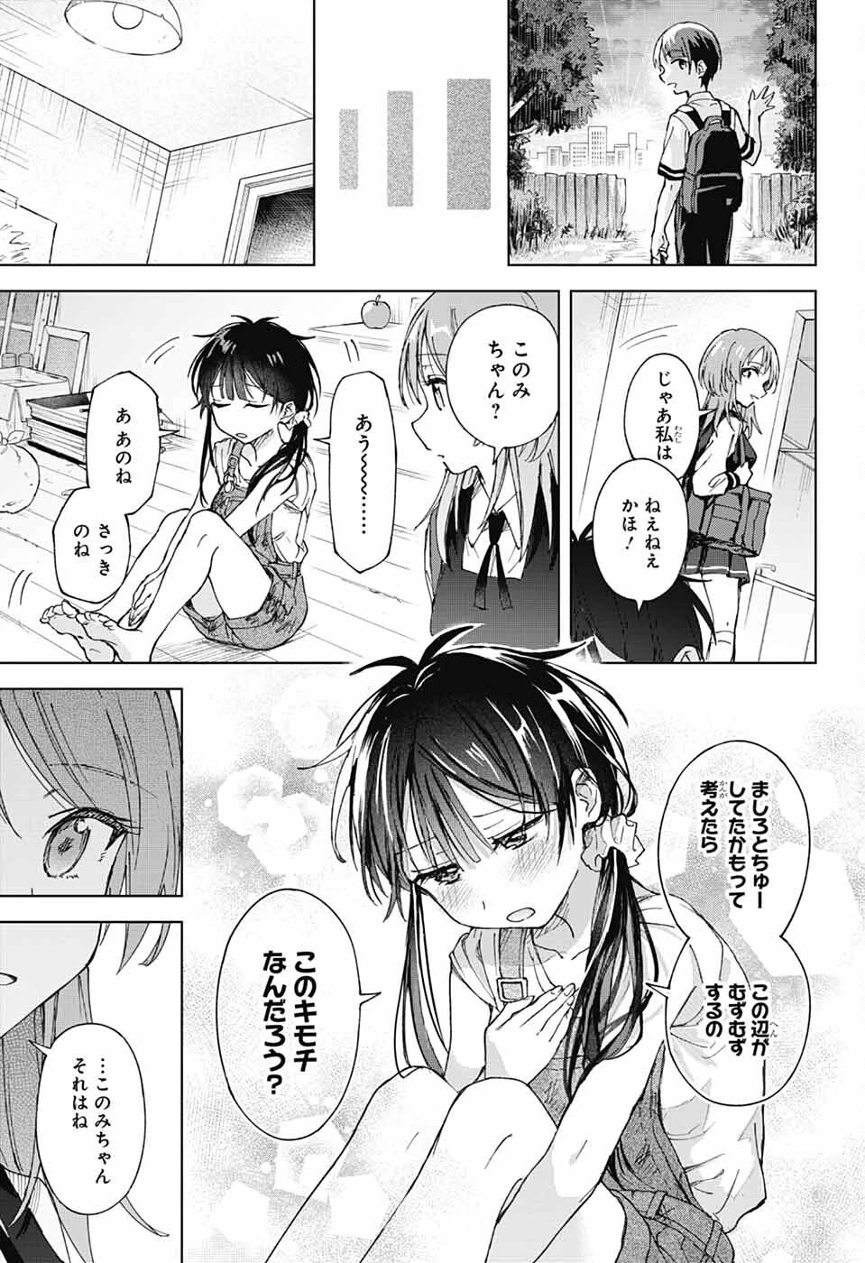ましろくんの補講アトリエ 第3話 - 33