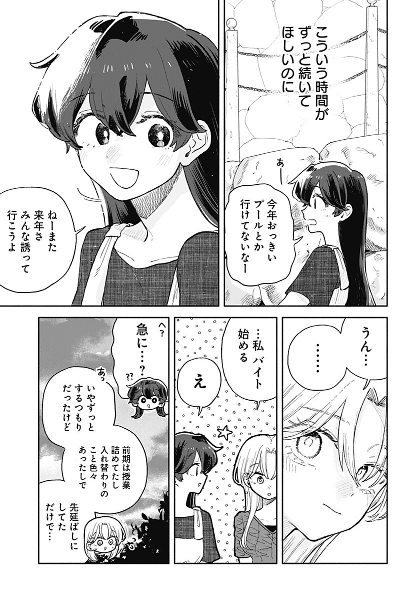 クソ女に幸あれ 第71話 - 17